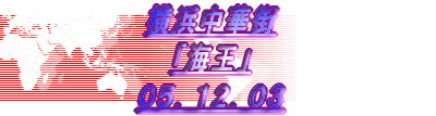 ���l���؊X �u�C���v �O�T�D�P�Q�D�O�R
